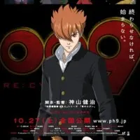 Постер аниме 009 Ответ: Киборг