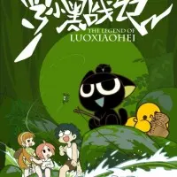 Постер аниме Легенда о Сяохэе Ло