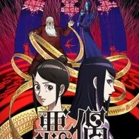 Постер аниме Агу: Гениальные куклы