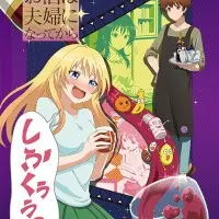 Постер аниме Алкоголь для супружеской пары