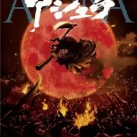 Постер аниме Асура