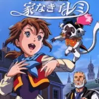 Постер аниме Бездомная девочка Реми