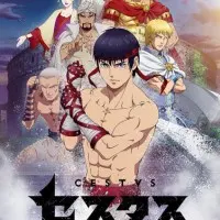 Постер аниме Цестус: Римский боец