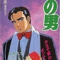 Постер аниме Человек из серебра