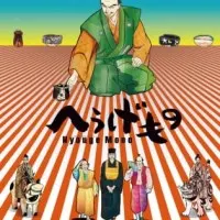 Постер аниме Чудные вещи