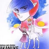 Постер аниме Дети эпохи Сёва — сущее наказание!