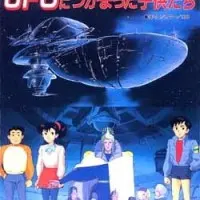 Постер аниме Дети в плену инопланетян