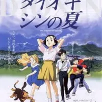 Постер аниме Диоксиновое лето