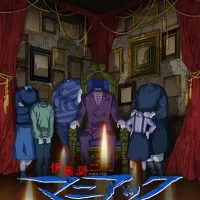 Постер аниме Дзюндзи Ито: Маньяк