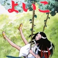 Постер аниме Ёико