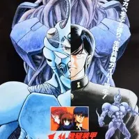 Постер аниме Гайвер: Неконтролируемый