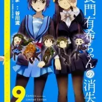 Постер аниме Исчезновение Юки Нагато: Бесконечные летние каникулы