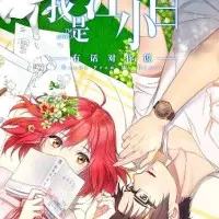 Постер аниме Я Сяо Бай Цзян 2 сезон