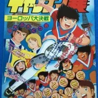 Постер аниме Капитан Цубаса: Европейский финал