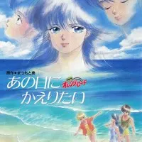 Постер аниме Капризы Апельсиновой улицы: Я хочу вернуться в тот день