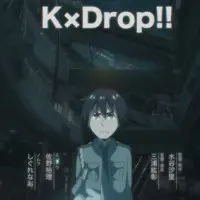 Постер аниме Кей×Дроп!