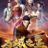 Постер аниме Король несметных сфер