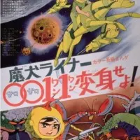 Постер аниме Лайнер 0011 Адский пес, трансформируйся!