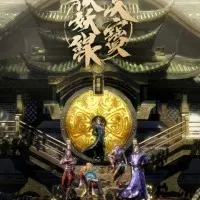 Постер аниме Легенда Фуяо