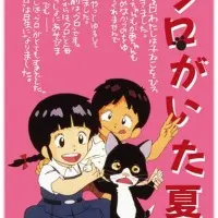 Постер аниме Лето с Куро