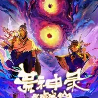 Постер аниме Летопись опустошённого бога: Гора Линлун