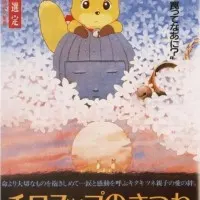 Постер аниме Лисы Тиронуп