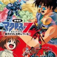 Постер аниме Макросс 7: Галактика зовёт меня!