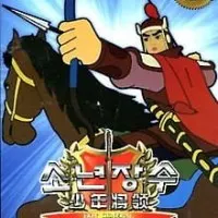 Постер аниме Мальчик-генерал