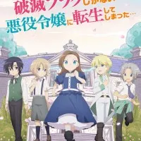 Постер аниме Моя реинкарнация в отомэ-игре в качестве главной злодейки OVA