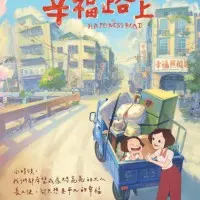 Постер аниме На улице Счастья