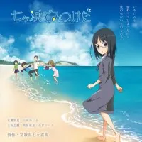 Постер аниме Найденное в Ситигахаме