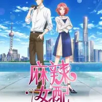 Постер аниме Непорочная девушка