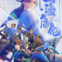 Постер аниме Непревзойдённые горы и моря