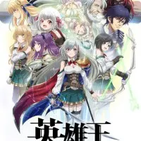 Постер аниме Перевоплотившийся король-герой, ставший самой сильной ученицей рыцаря