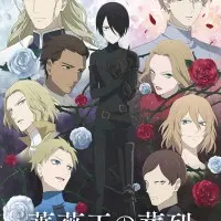 Постер аниме Похороны Короля Роз