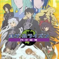 Постер аниме Покорение горизонта: Падение круглого стола