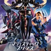 Постер аниме Последний рубеж: Защитники Галактики (2016)