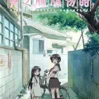 Постер аниме Повесть о бедных сёстрах