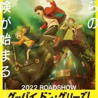 Постер аниме Прощай, Донглис!