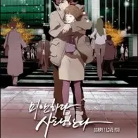 Постер аниме Прости, я люблю тебя