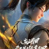 Постер аниме Пробуждение источника силы