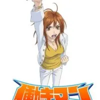 Постер аниме Работяга