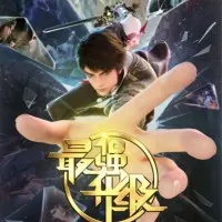 Постер аниме Сильнейшая прокачка