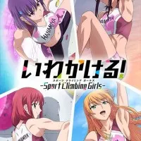 Постер аниме Скалолазки