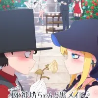 Постер аниме Смертоносный герцог и его чёрная горничная