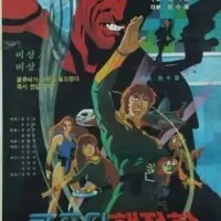 Постер аниме Спаситель Земли