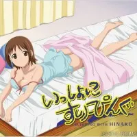 Постер аниме Спим вместе с Хинако