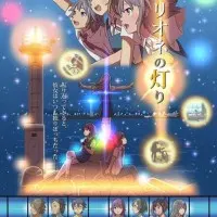 Постер аниме Свет морского ангела