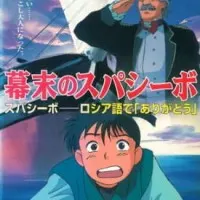 Постер аниме Трудная дружба