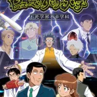 Постер аниме Университет сумасшедших людей